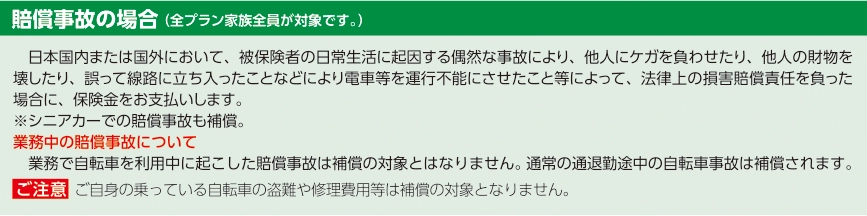 充実補償プラン・賠償事故の場合、傷害事故の場合